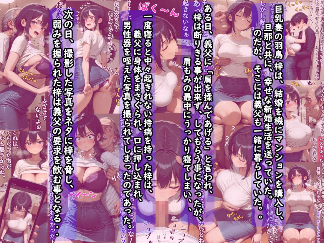 弱みを握られた巨乳人妻は、旦那の知らない所で、キモい義父に身体を弄ばれ寝取られる。前編（セクハラ編） サンプル 1