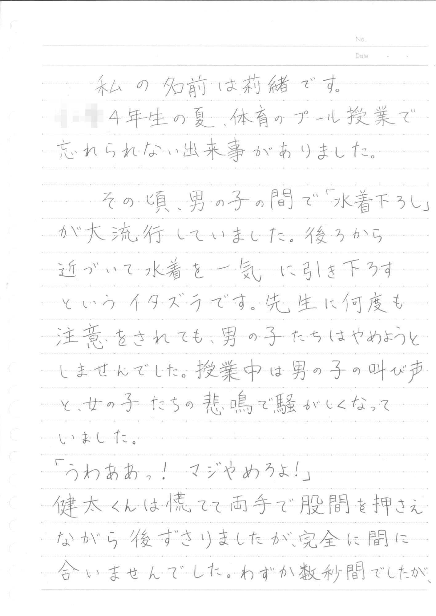 ○○○の時水着下げられた男の子のおちんちんを見た女の子の手書きエッセイ サンプル 1