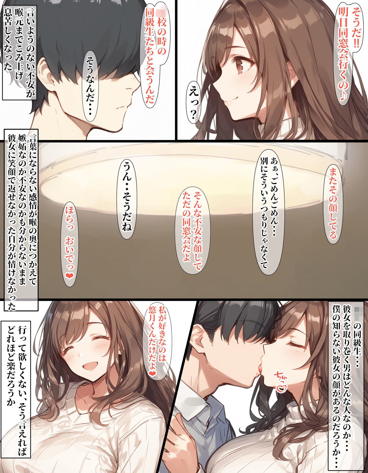 同窓会に行くだけじゃん サンプル 3