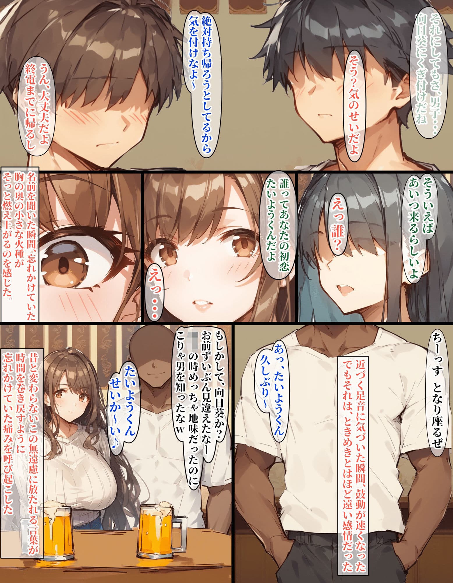 同窓会に行くだけじゃん サンプル 4