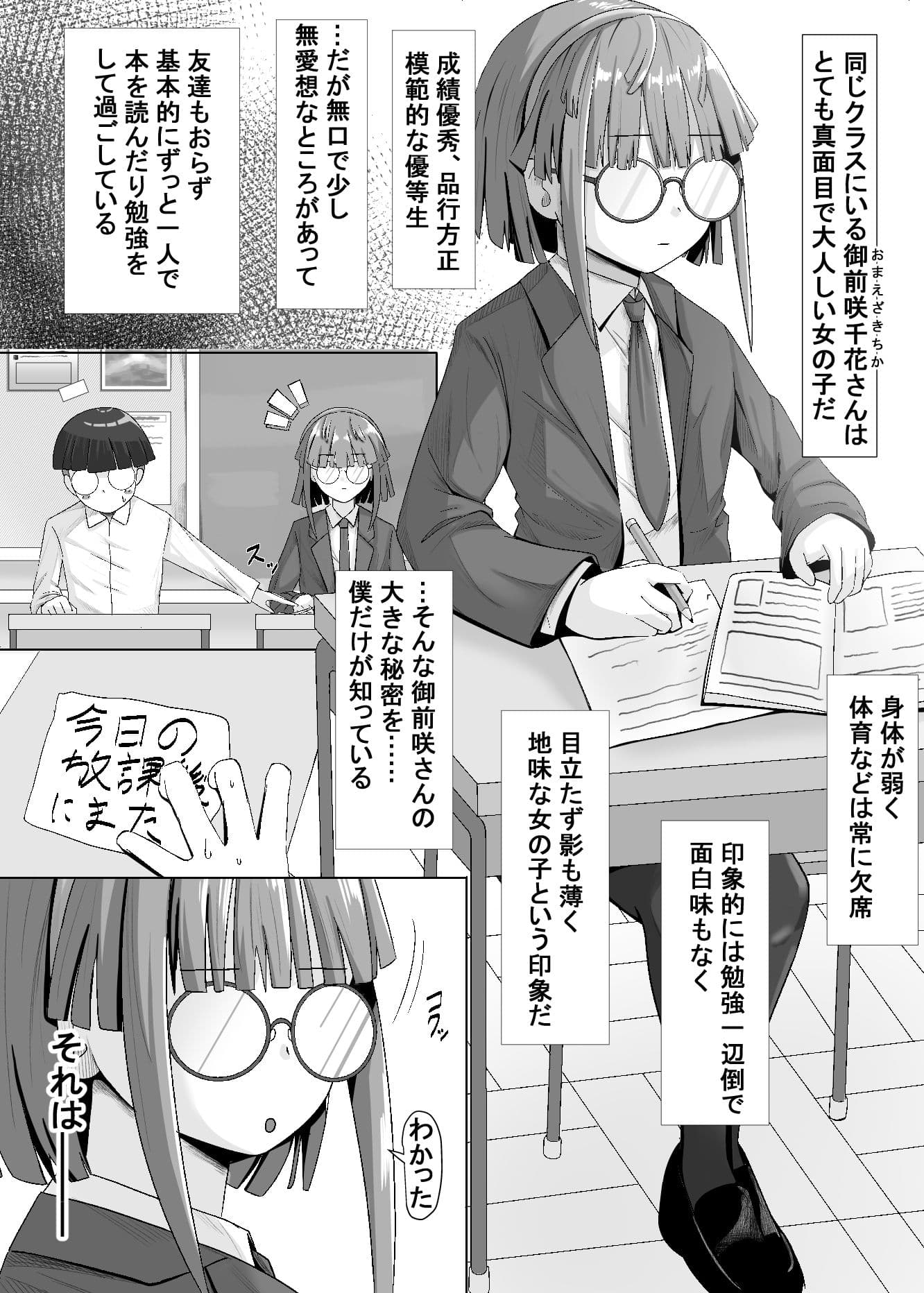 御前咲さんがとんでもないデカ乳であることを僕だけが知っている サンプル 1