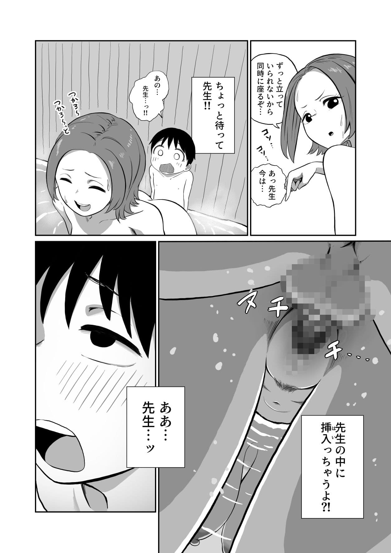 先生、ぼくオナニーしてたつもりが中〇ししてました サンプル 7