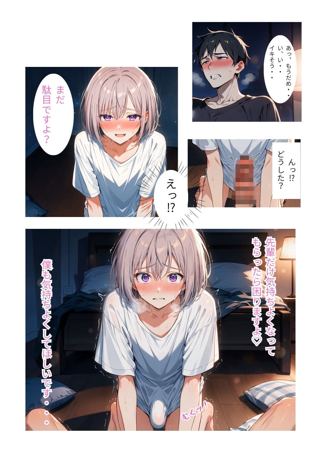 終電逃した男の娘が先輩と朝までアナル中出ししまくった件 サンプル 7