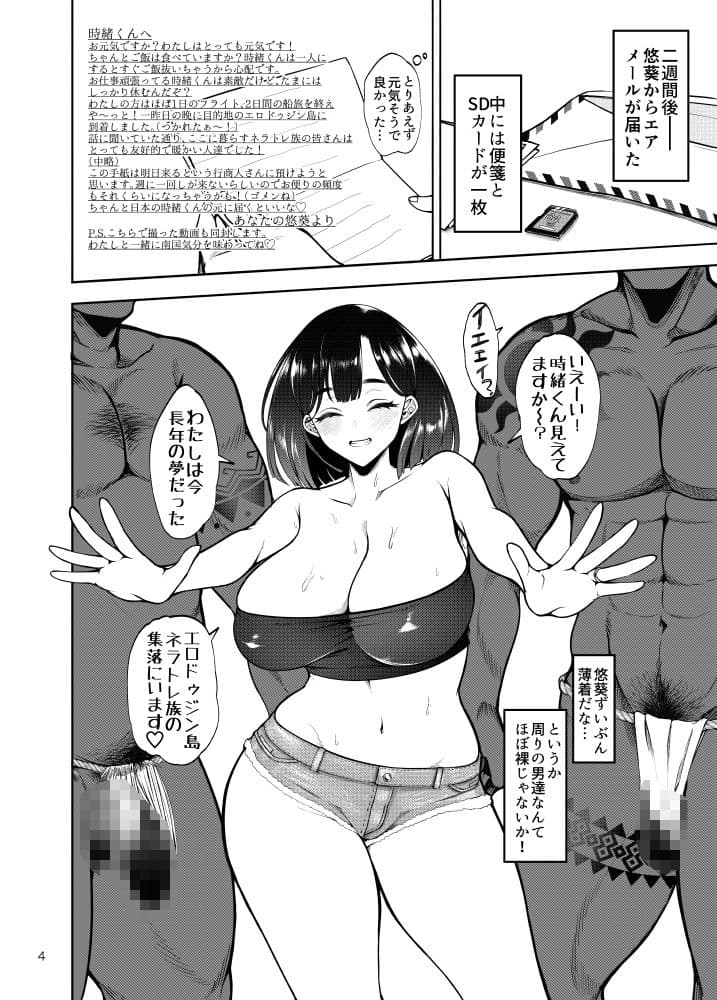 部族NTRー僕の妻が南太平洋の孤島に暮らす倫理観0裸族の一員になるまでの記録ー サンプル 1