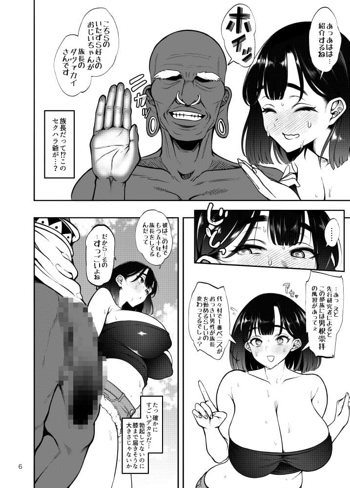 部族NTRー僕の妻が南太平洋の孤島に暮らす倫理観0裸族の一員になるまでの記録ー サンプル 3