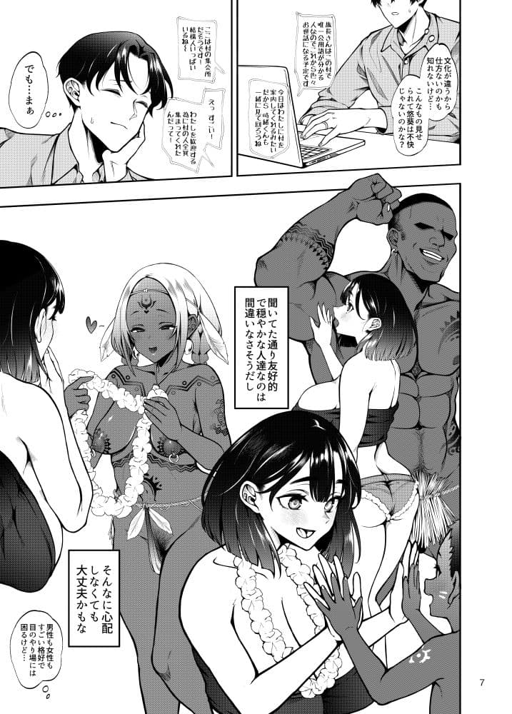 部族NTRー僕の妻が南太平洋の孤島に暮らす倫理観0裸族の一員になるまでの記録ー サンプル 4