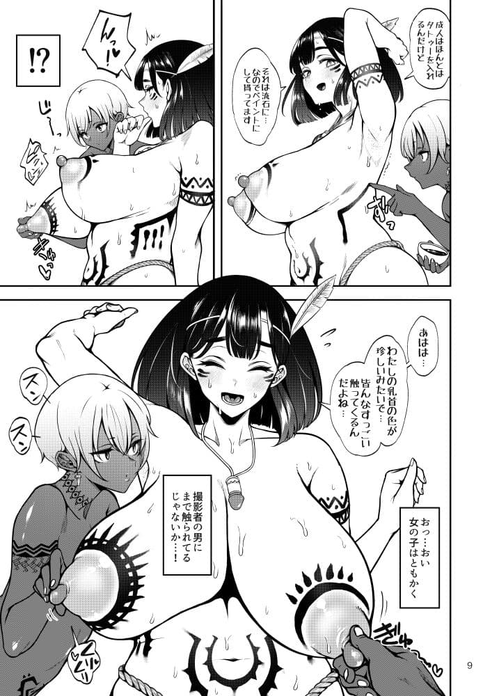 部族NTRー僕の妻が南太平洋の孤島に暮らす倫理観0裸族の一員になるまでの記録ー サンプル 6