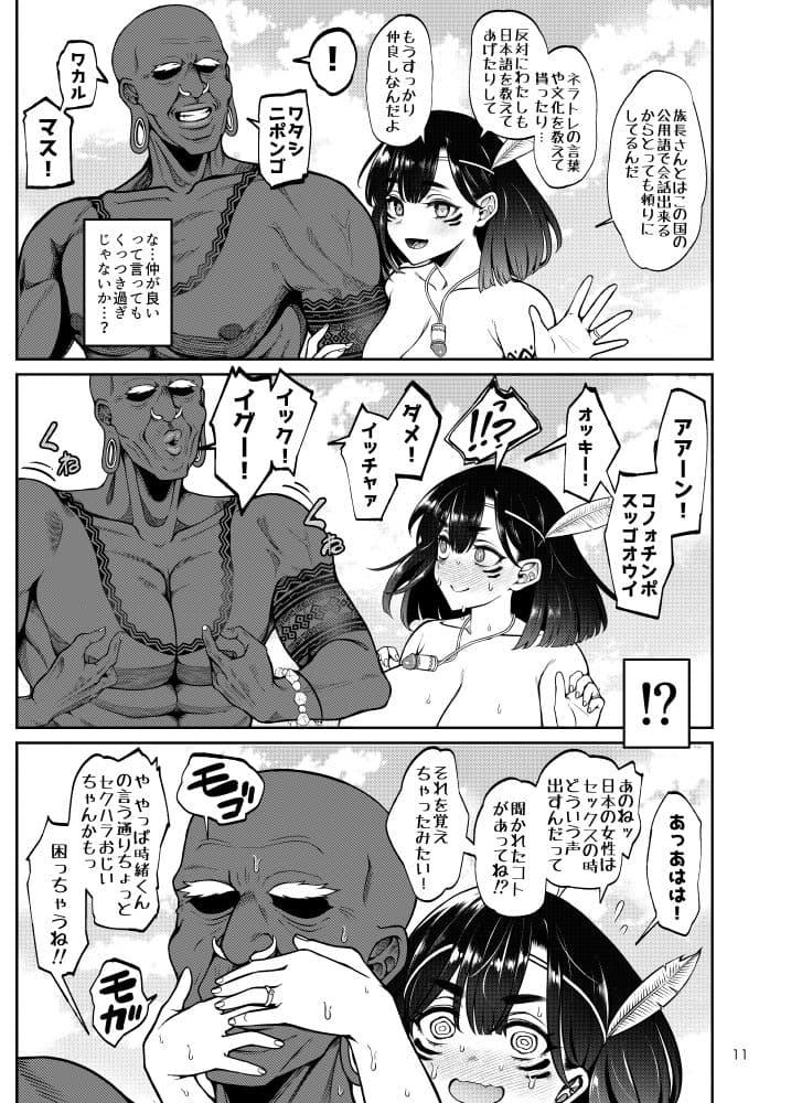 部族NTRー僕の妻が南太平洋の孤島に暮らす倫理観0裸族の一員になるまでの記録ー サンプル 8