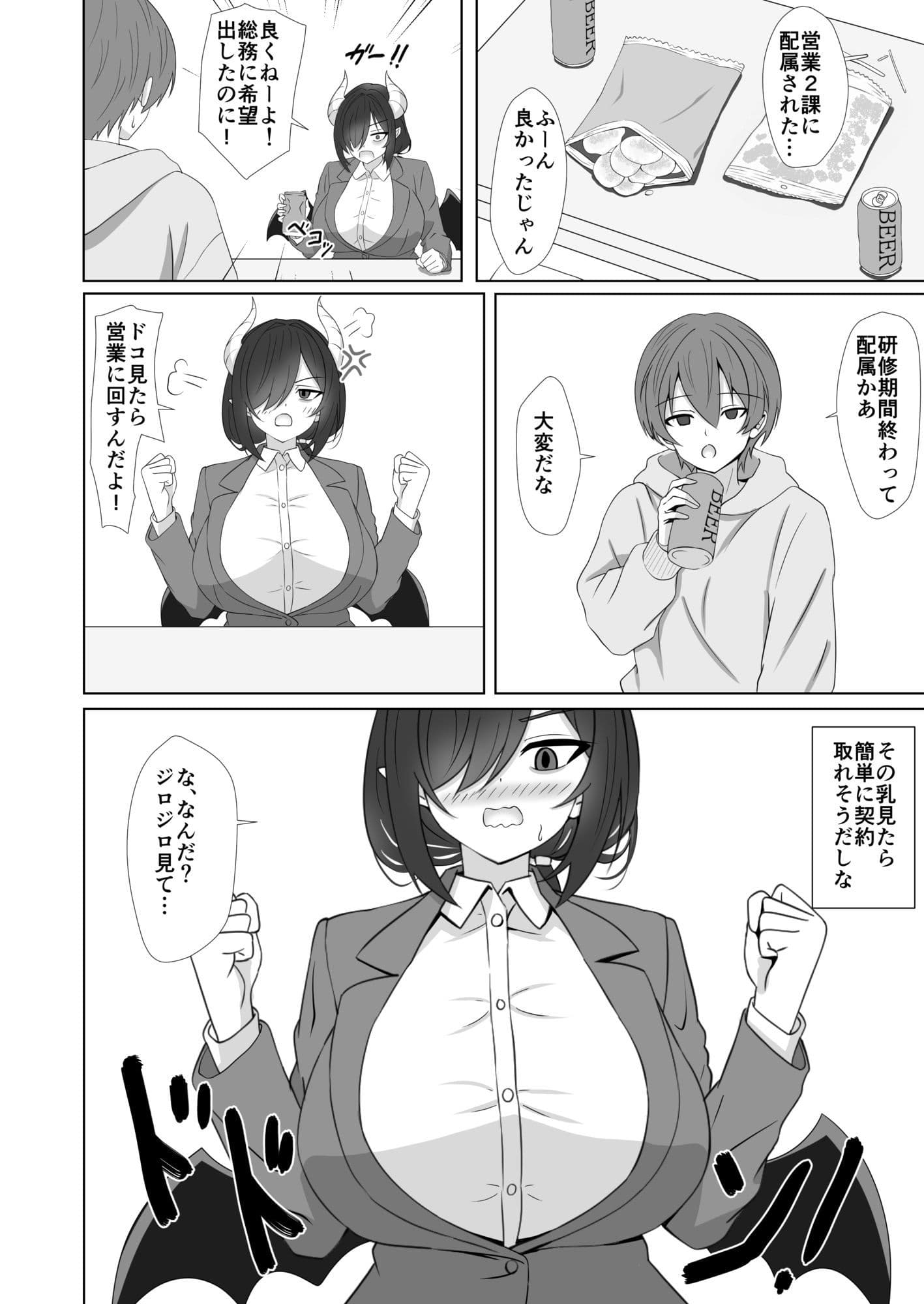 配属ガチャ失敗しました サンプル 2