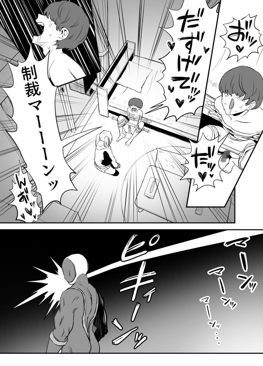 悪い子はおしりパンパンだ 〜メス○キを時止めビームで制裁だ！！！の巻き〜 サンプル 2