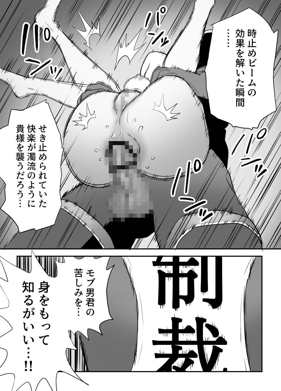 悪い子はおしりパンパンだ 〜メス○キを時止めビームで制裁だ！！！の巻き〜 サンプル 10