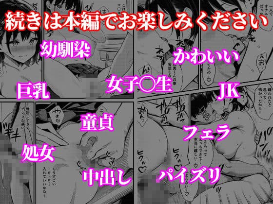 巨乳になったかわいい幼馴染と、溜まりに溜まった欲をぶつけ合う初エッチ サンプル 10