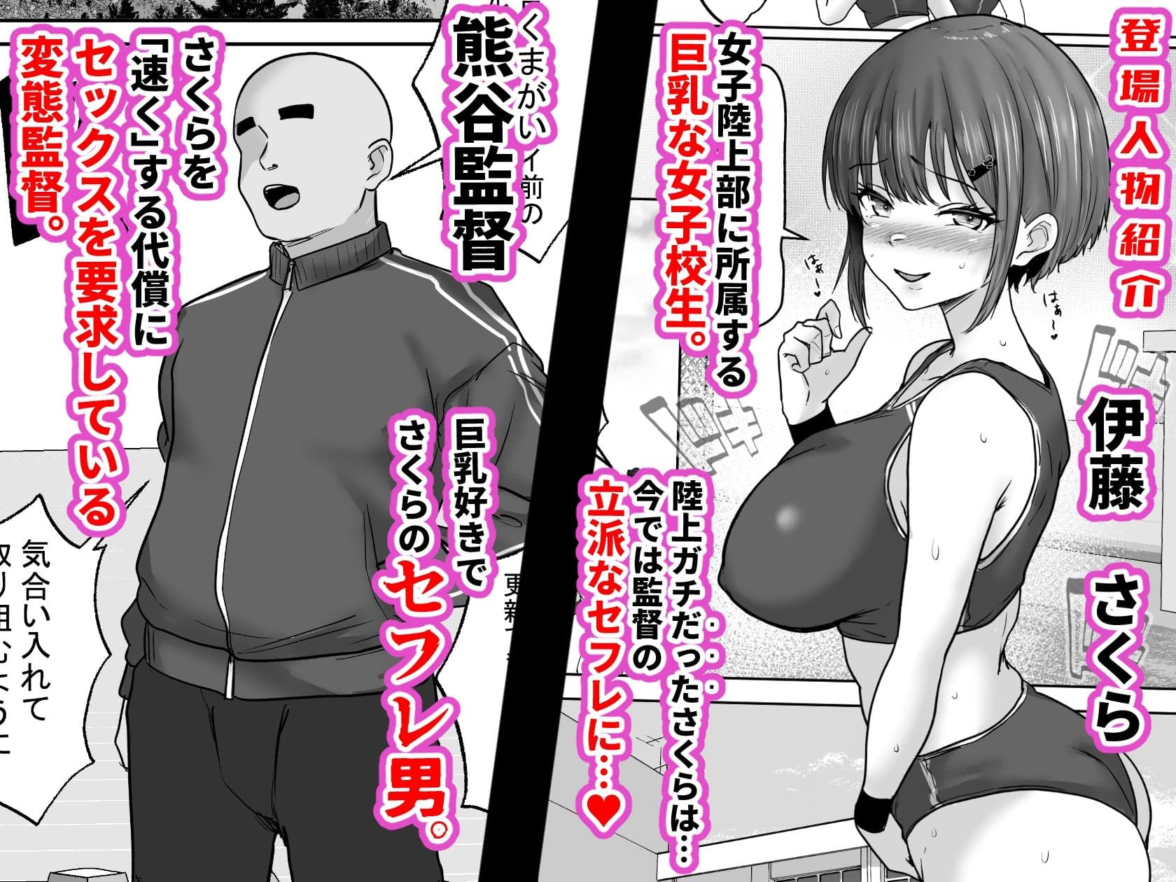 巨乳すぎな、陸上ガチ女子3。変態監督と秘密の個別トレーニング  変態監督にガチ恋して「孕み懇願」しちゃった私 サンプル 1