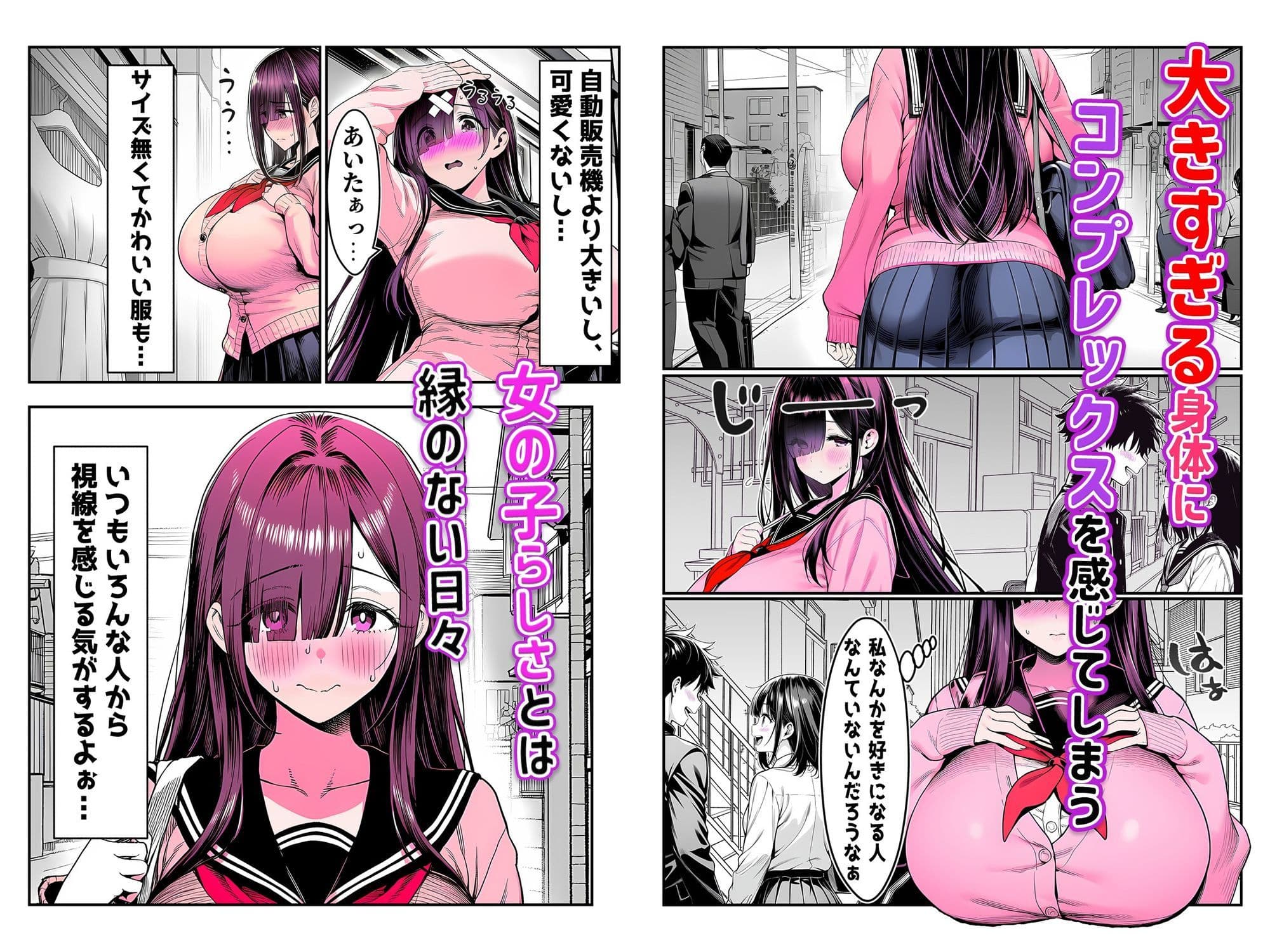全てがデカすぎてコンプレックスを拗らせた高井さん サンプル 1