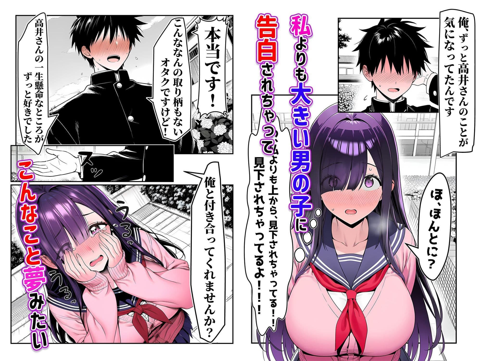 全てがデカすぎてコンプレックスを拗らせた高井さん サンプル 3