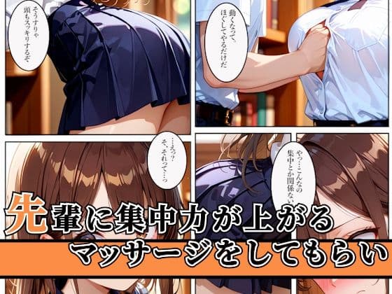 密室の図書室で先輩と二人っきり！勉強中の種付マッサージ サンプル 2