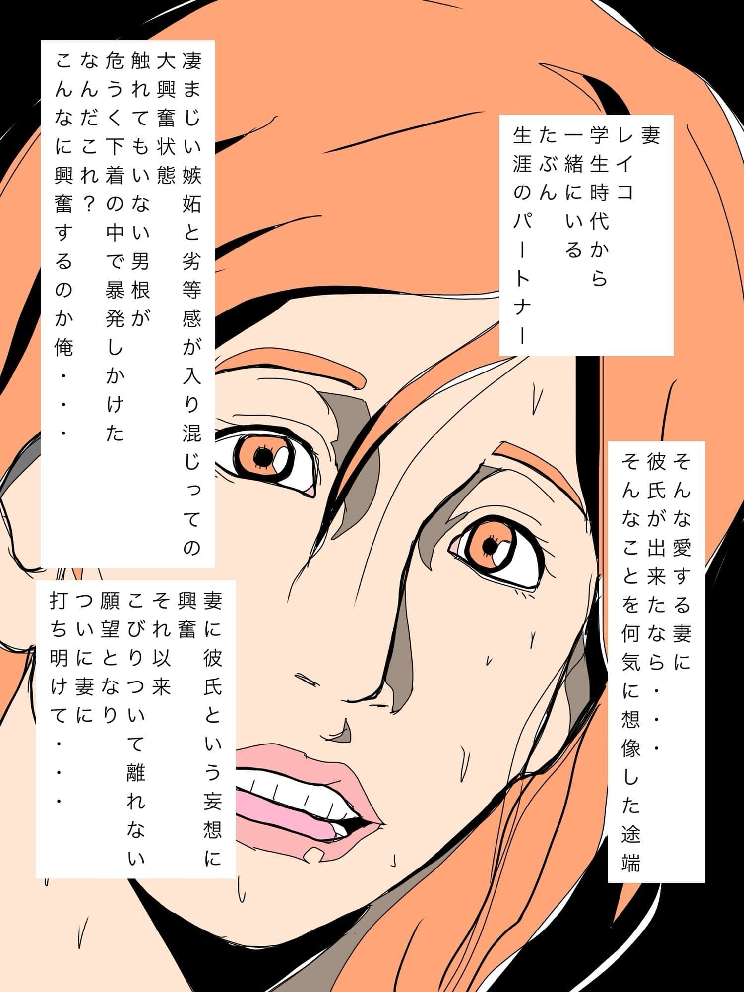 愛妻に彼氏を〜の結果悪い男に俺ら夫婦は支配されてます サンプル 1