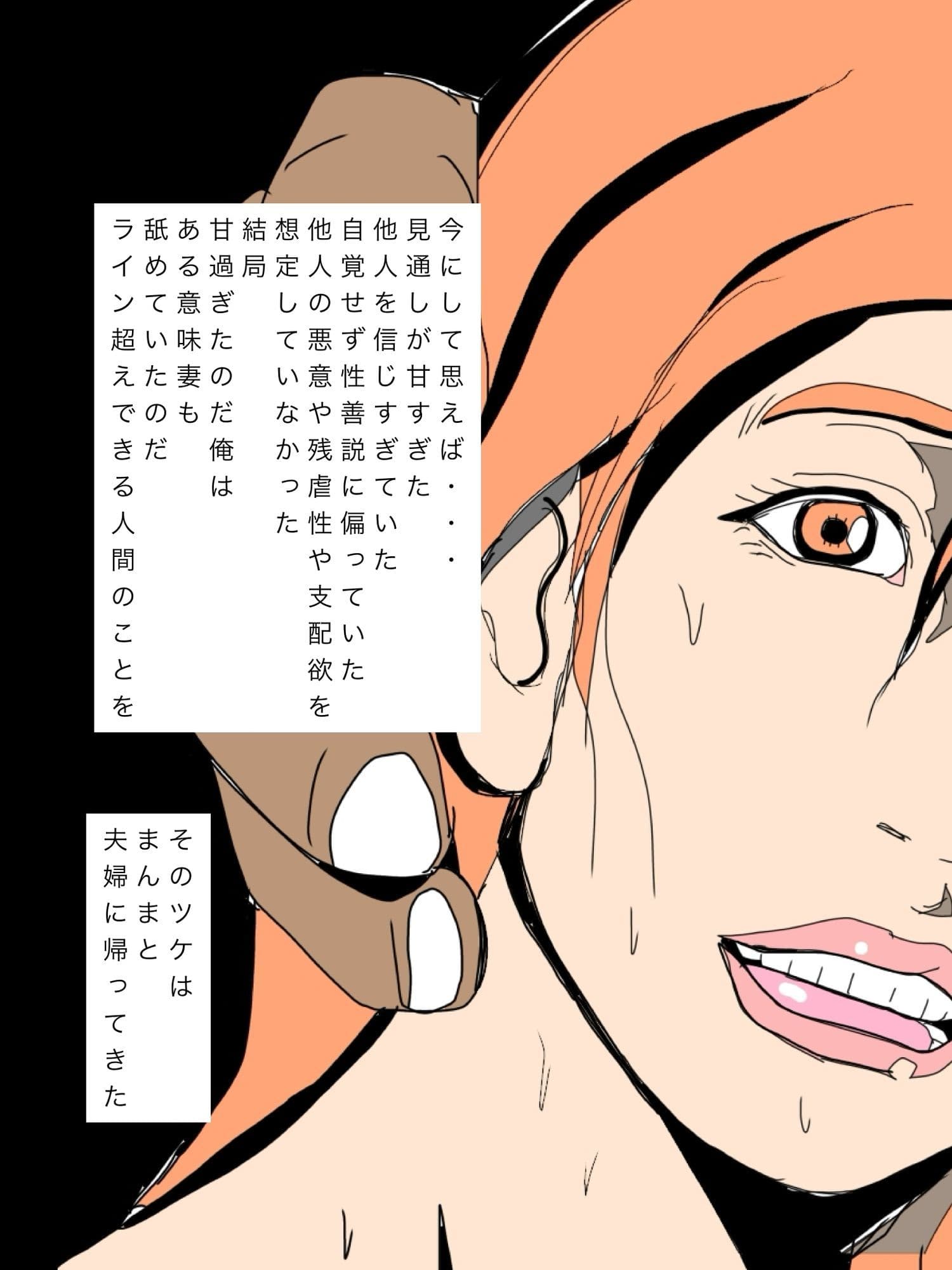 愛妻に彼氏を〜の結果悪い男に俺ら夫婦は支配されてます サンプル 2