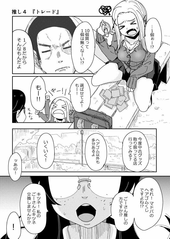 明日はきっとオタクじゃない2 サンプル 2