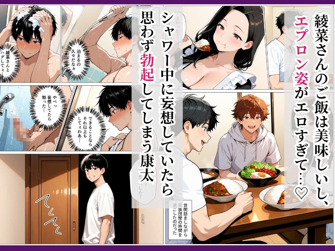 親友の母親が筆おろし〜憧れの爆乳妻とイチャラブHした話〜 サンプル 3