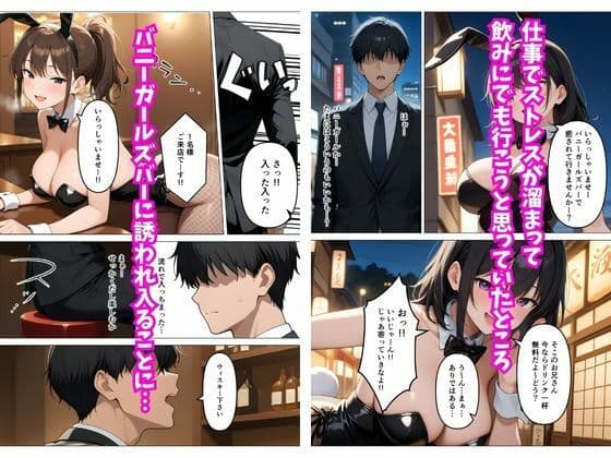 ベロベロに泥●して本能剥き出しになったガールズバーの巨乳店員3人と生ハメセックスした話 サンプル 1