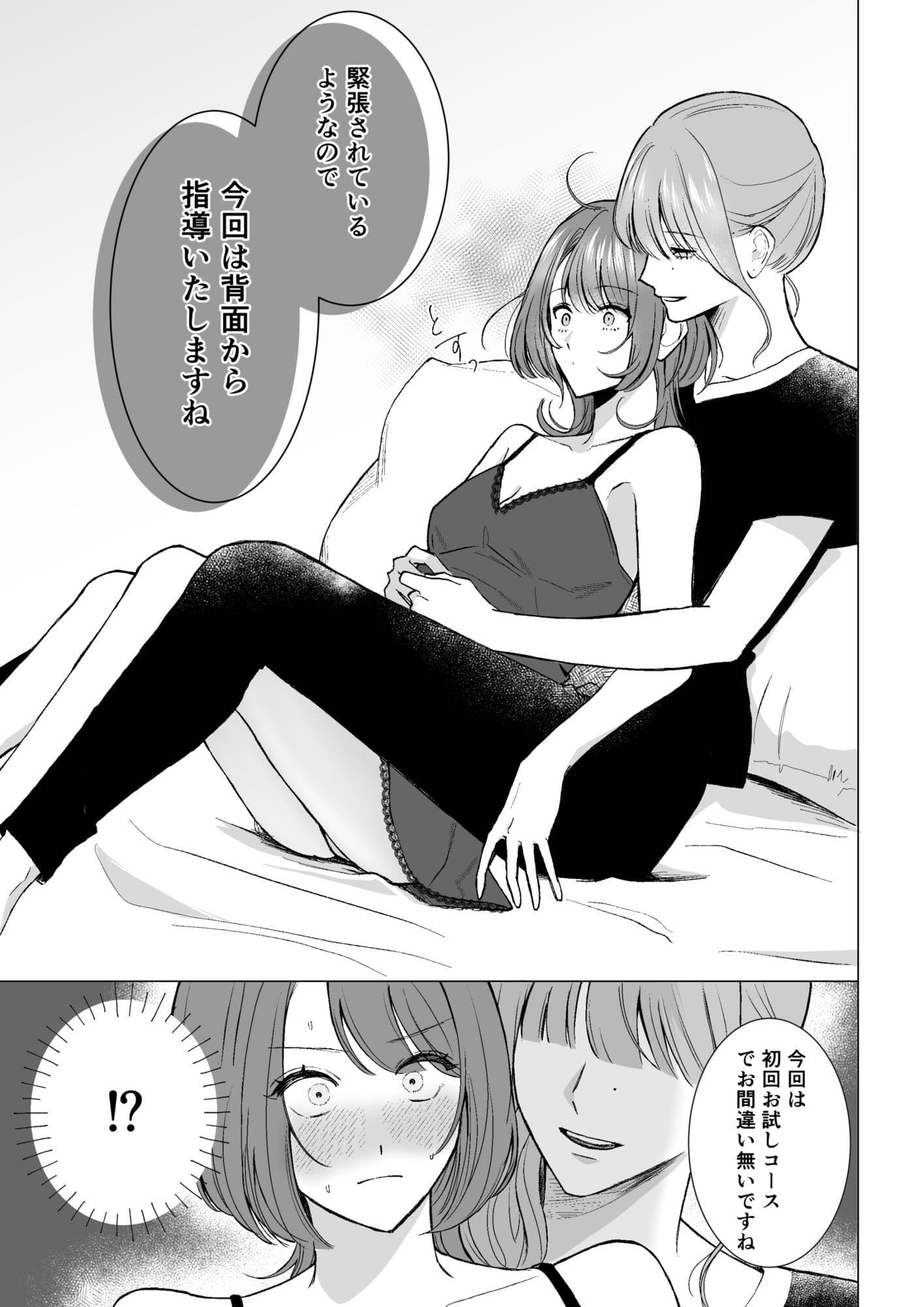 オナニー指導レズサロン  〜初回お試しコース〜 サンプル 2