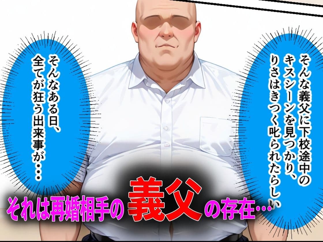 キモオジ義父にキメセク中毒にされて中出し依存症になったJKの話 サンプル 6