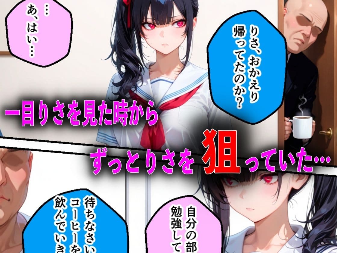 キモオジ義父にキメセク中毒にされて中出し依存症になったJKの話 サンプル 7