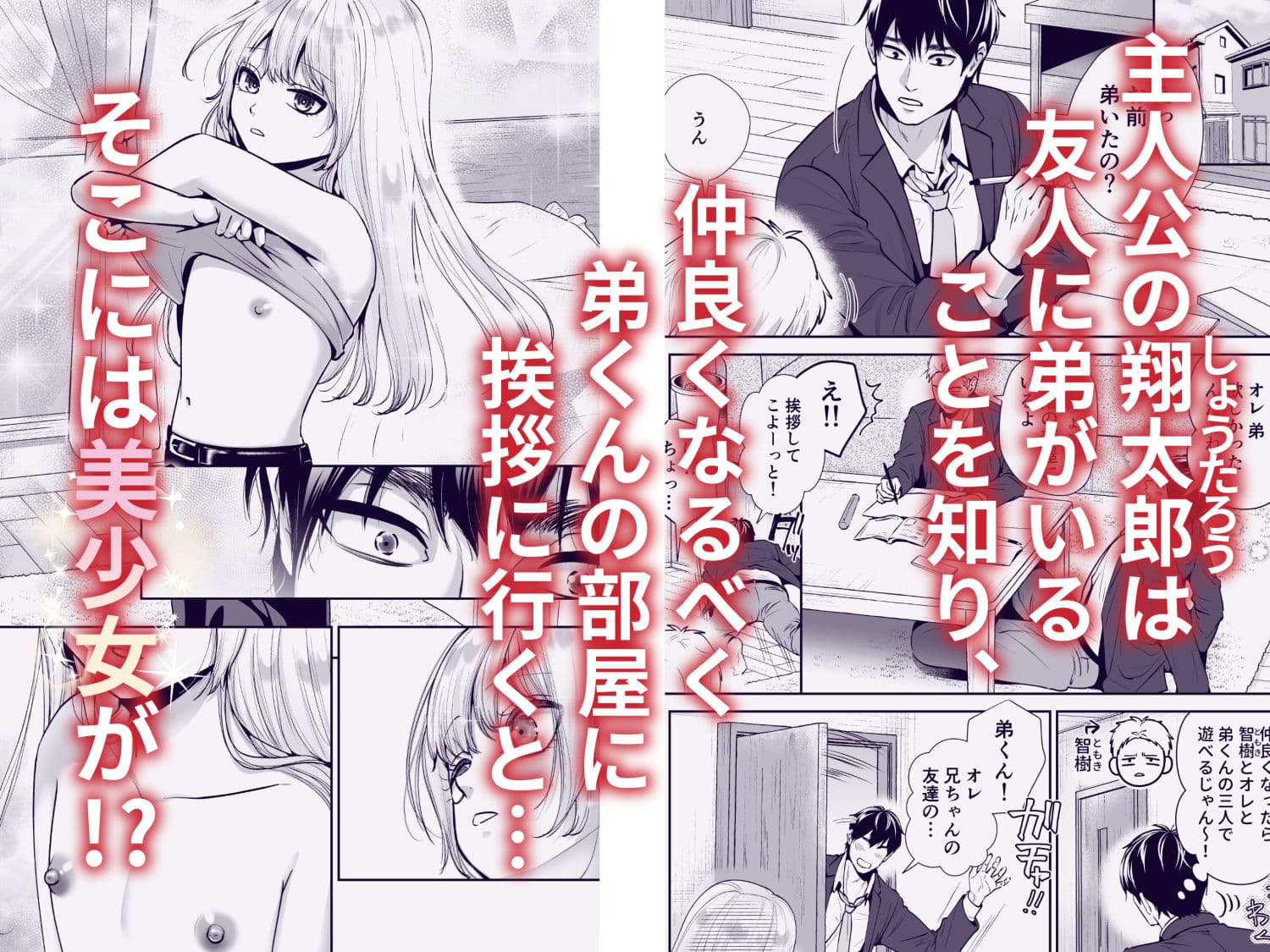 もらった弟くんは雑魚乳首の男の娘でした サンプル 1