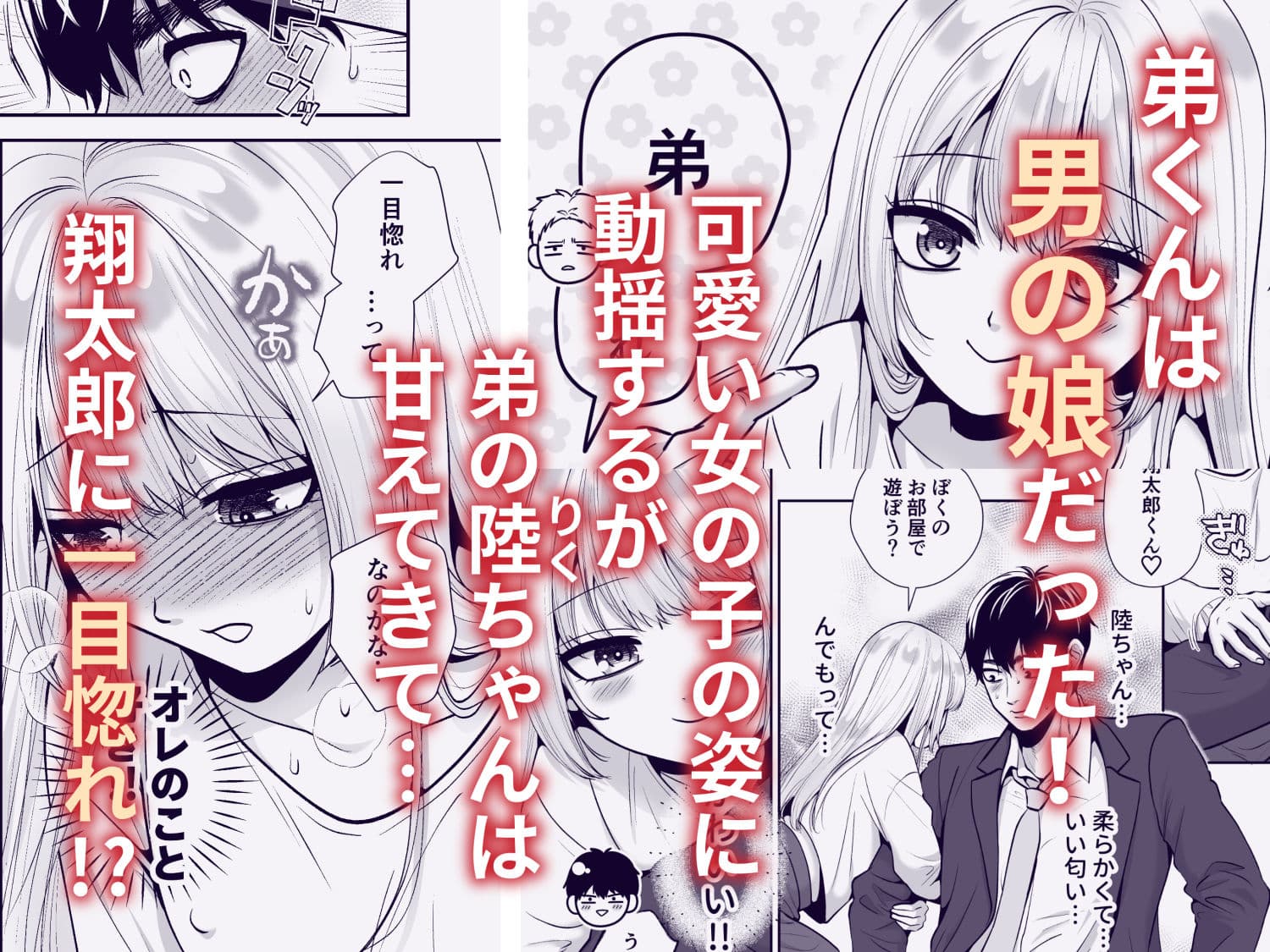 もらった弟くんは雑魚乳首の男の娘でした サンプル 2