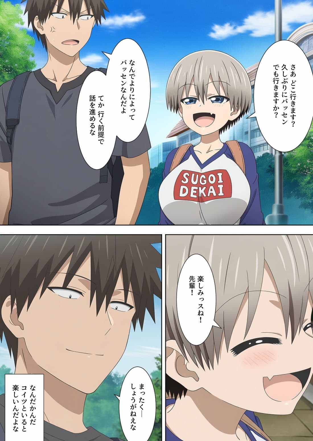 宇崎ちゃんは寝取られ… サンプル 1