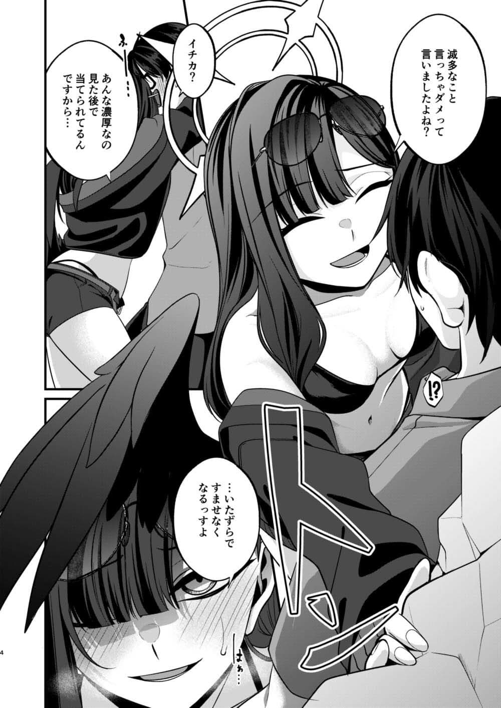 ゆーあー べりー のーてぃ！ サンプル 2