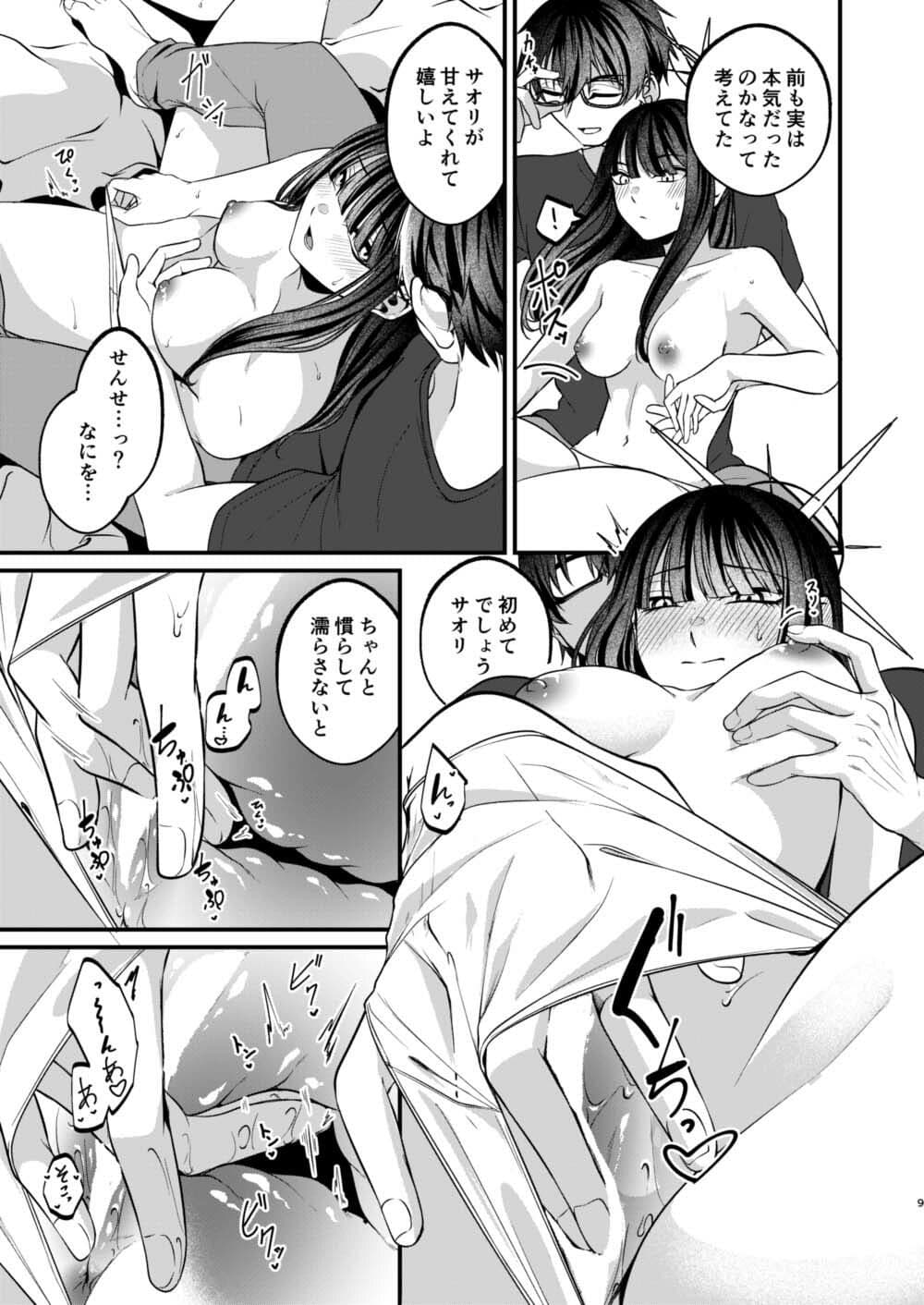 本気と冗談の境目にて。 サンプル 4