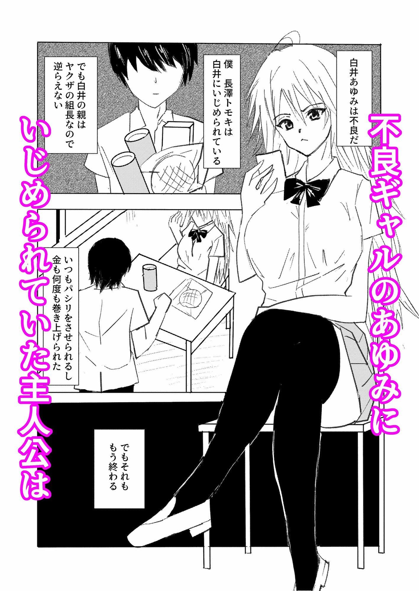 いじめっこギャルに催●かけて中出ししてわからせた件 サンプル 1