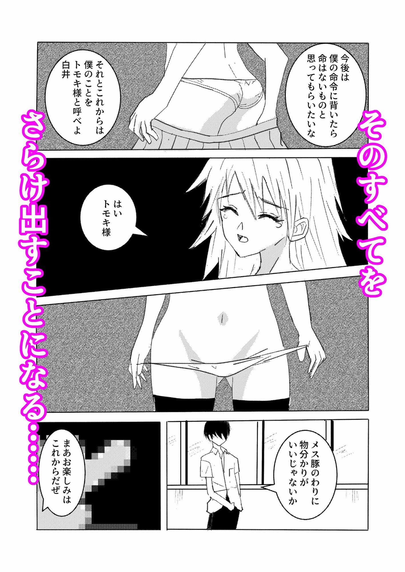 いじめっこギャルに催●かけて中出ししてわからせた件 サンプル 8