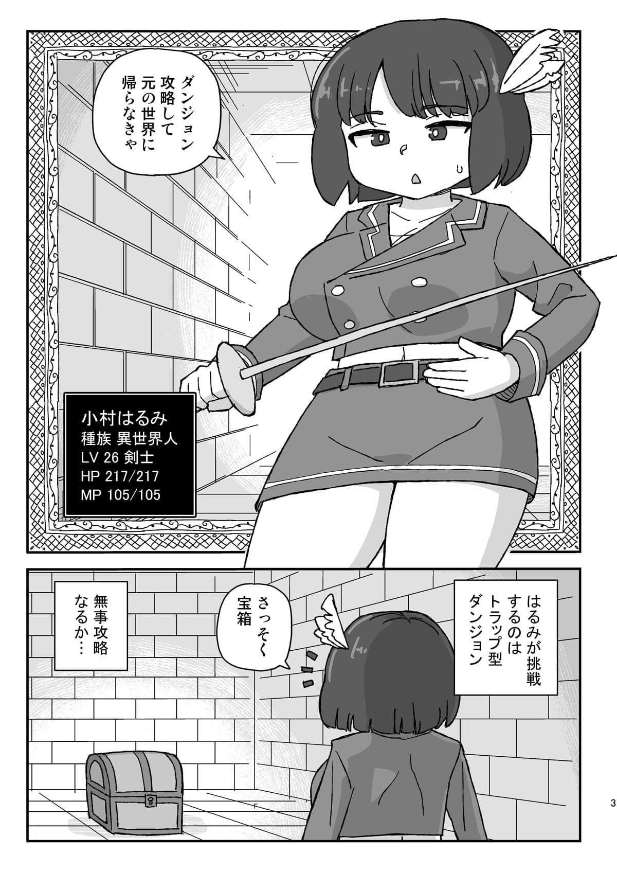 クラスの女子のダンジョン攻略 サンプル 1