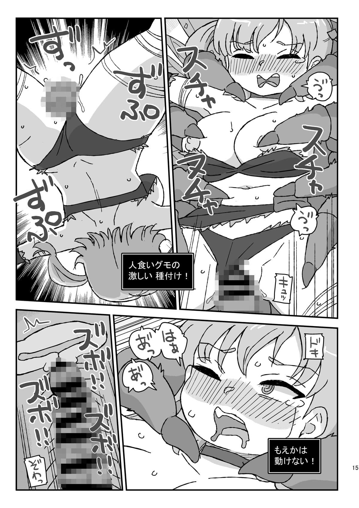 クラスの女子のダンジョン攻略 サンプル 5