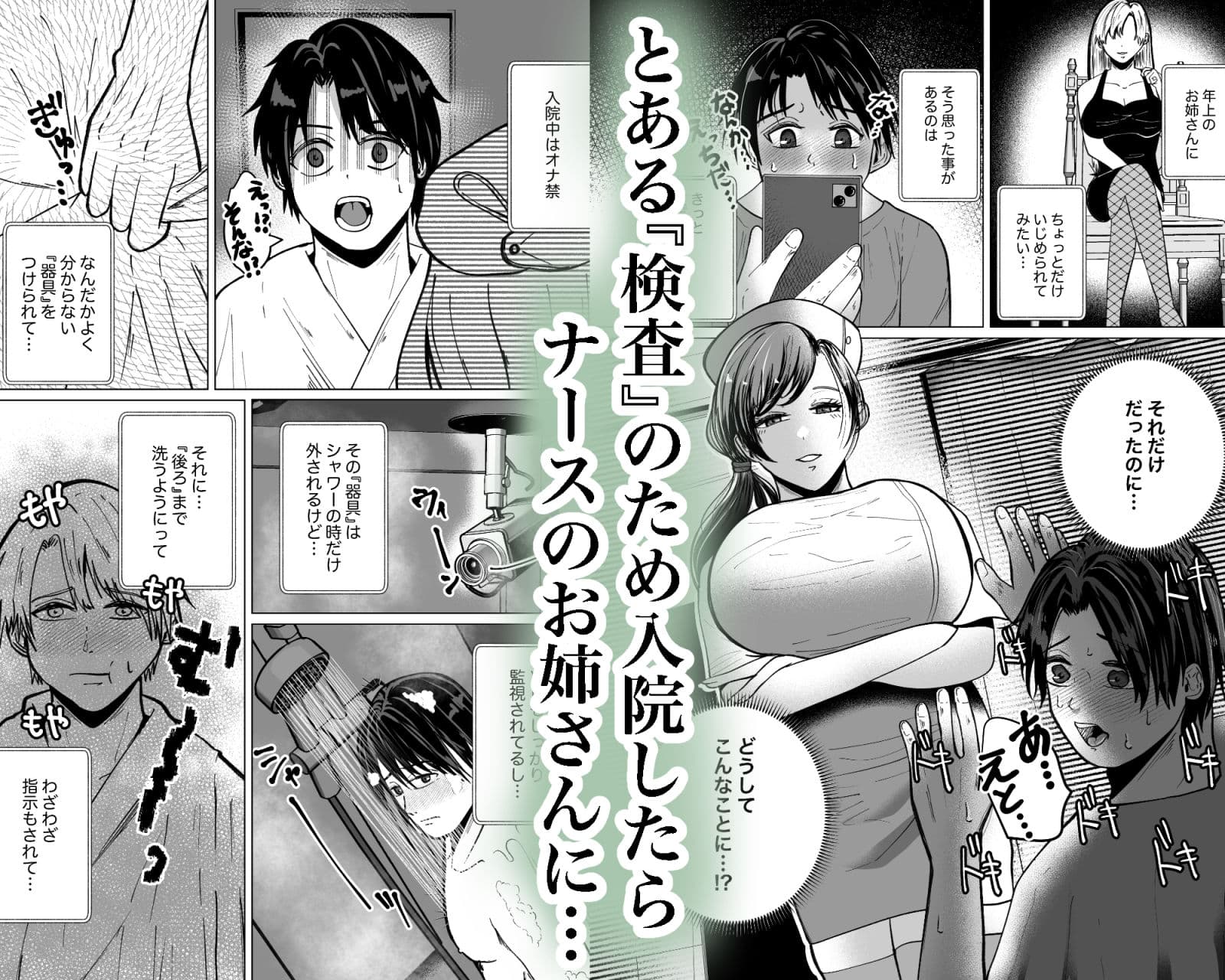 貞操帯付乳首責めと逆アナルでメス堕ちさせるナースのお姉さん サンプル 1