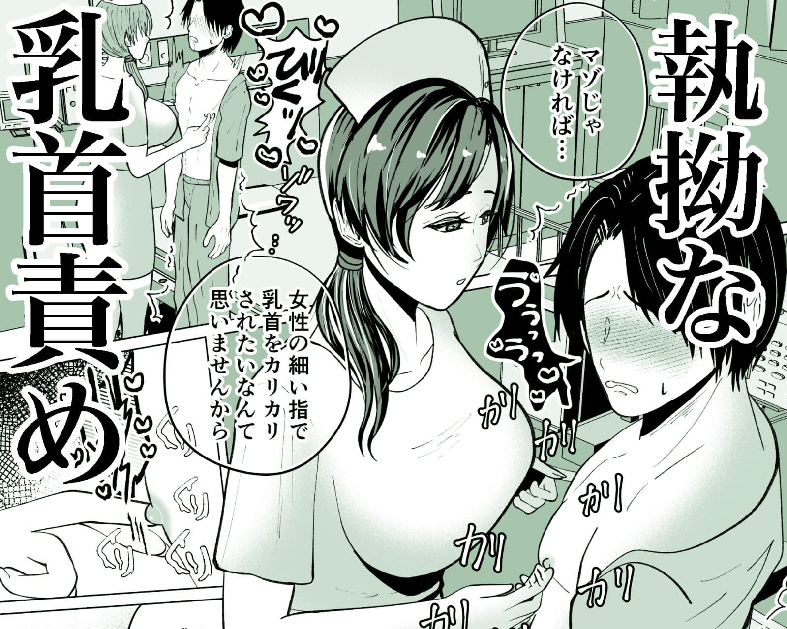 貞操帯付乳首責めと逆アナルでメス堕ちさせるナースのお姉さん サンプル 4