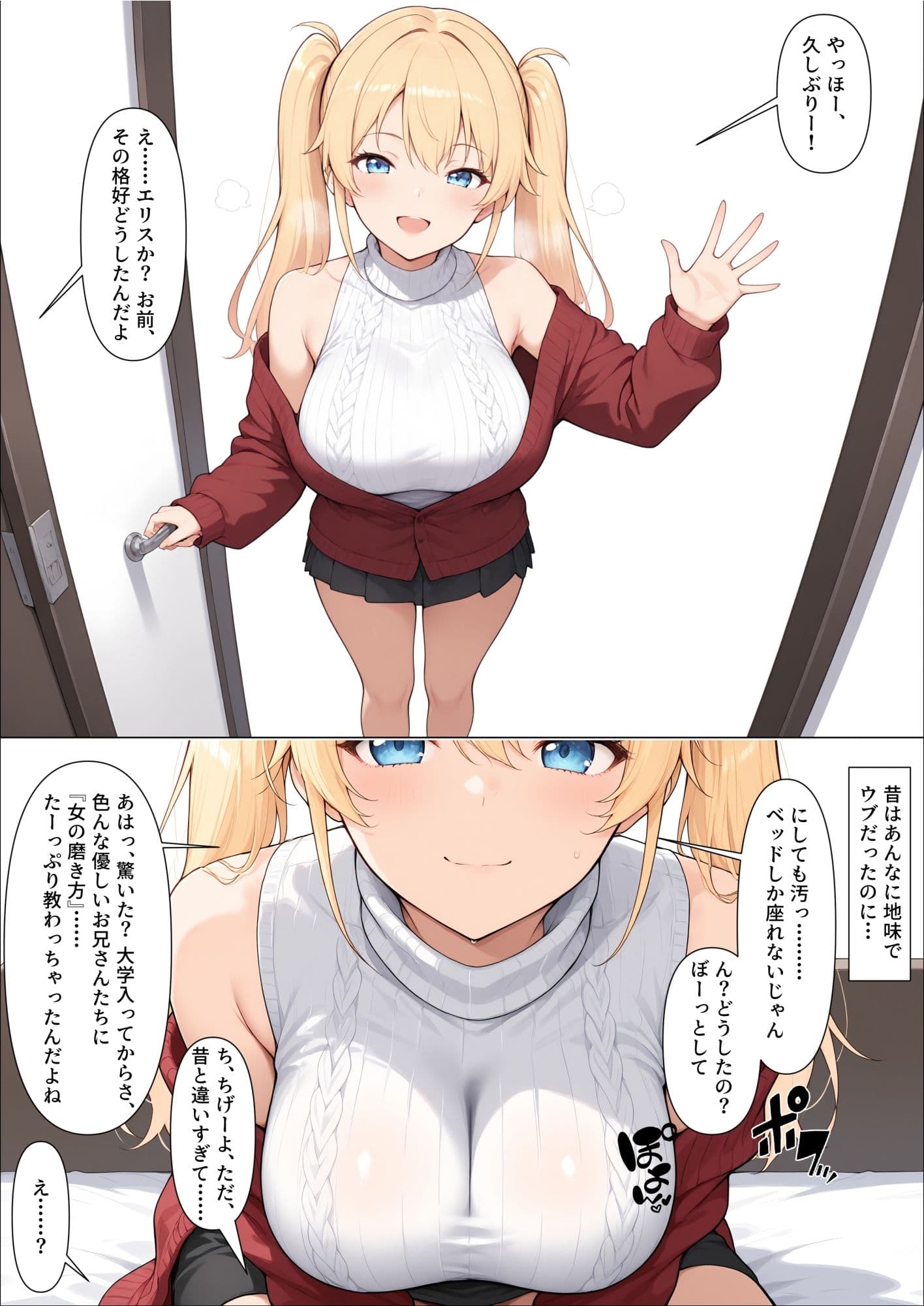 「童貞卒業させてあげる（はーと）」上京してビッチぶる幼馴染を、底なしの性欲で夜通しメチャクチャにわからせた結果 サンプル 1