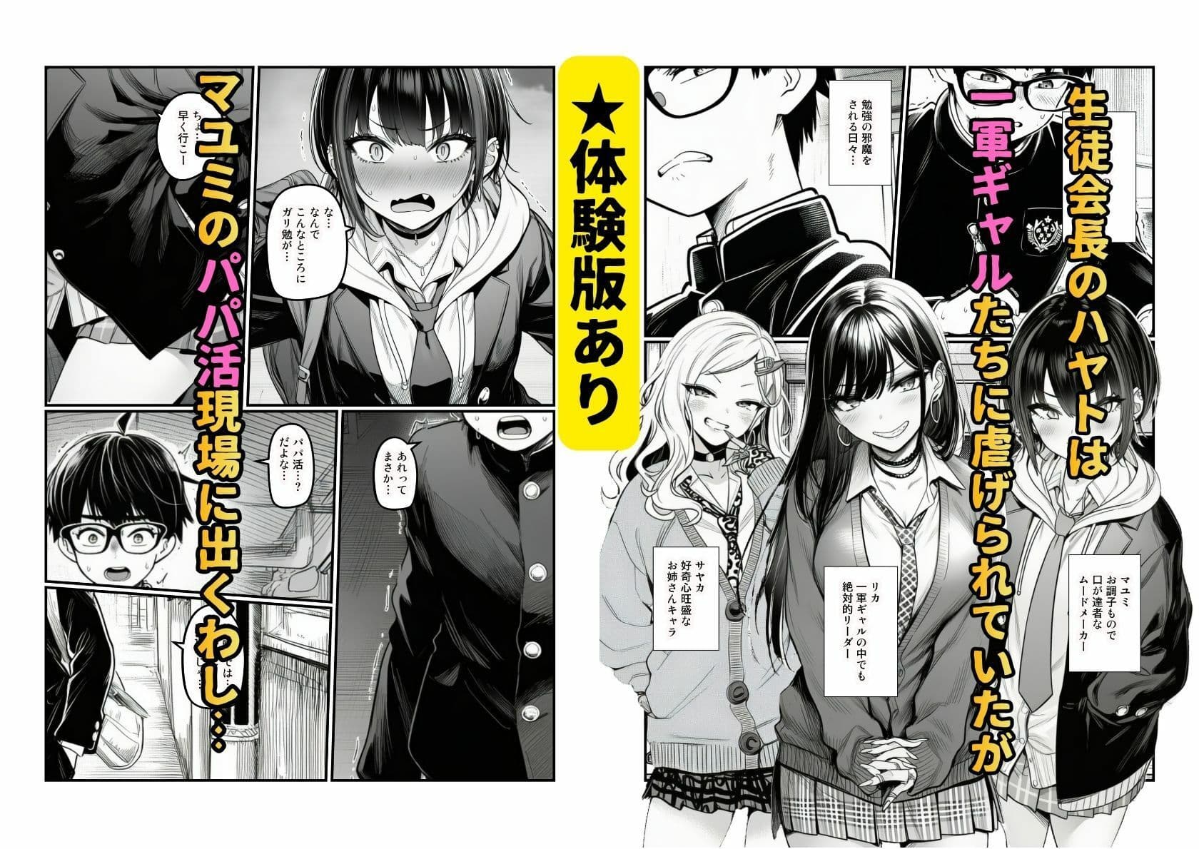 【快楽堕ちする一軍ギャルたち】巨根の僕が沼らせた サンプル 1