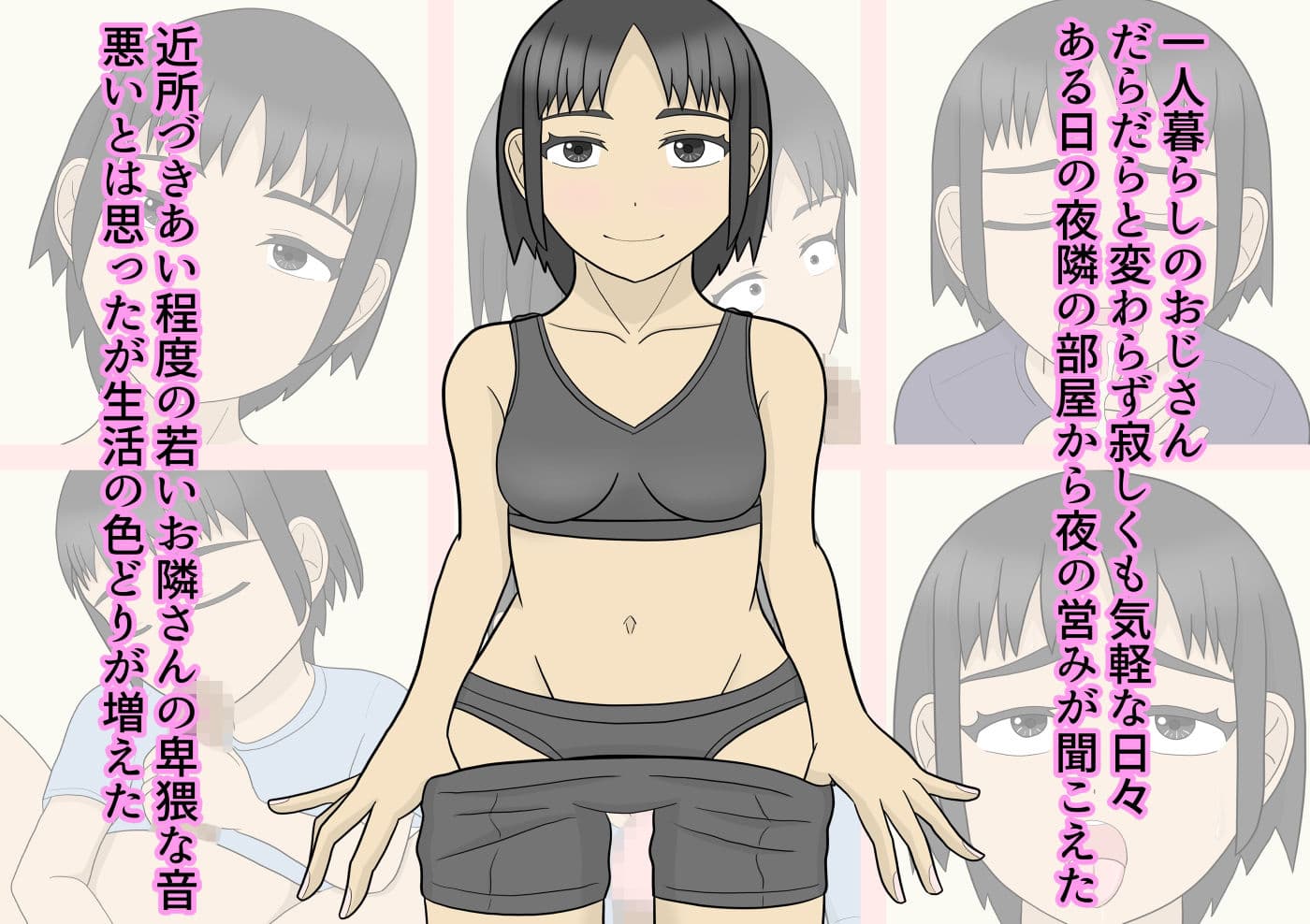 おじさんとお股を濡らしたお隣さん サンプル 1