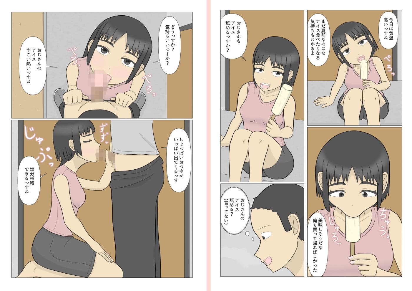 おじさんとお股を濡らしたお隣さん サンプル 6