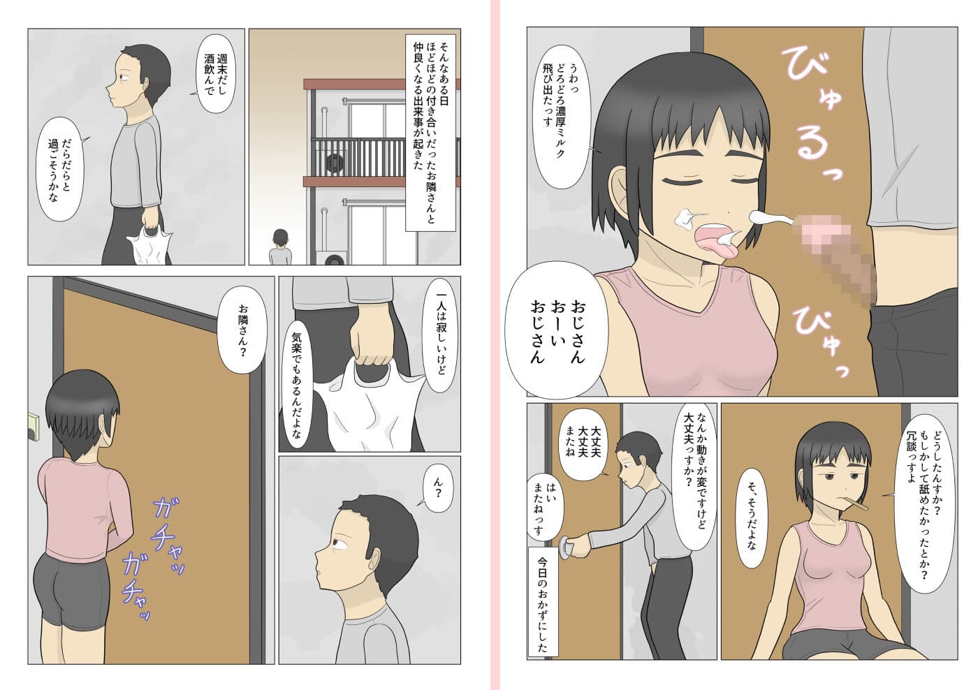 おじさんとお股を濡らしたお隣さん サンプル 7