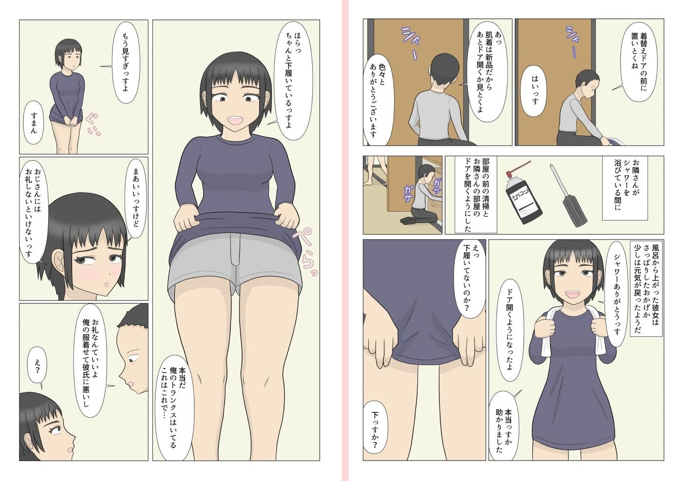おじさんとお股を濡らしたお隣さん サンプル 9