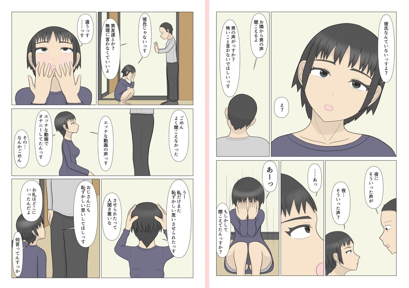 おじさんとお股を濡らしたお隣さん サンプル 10