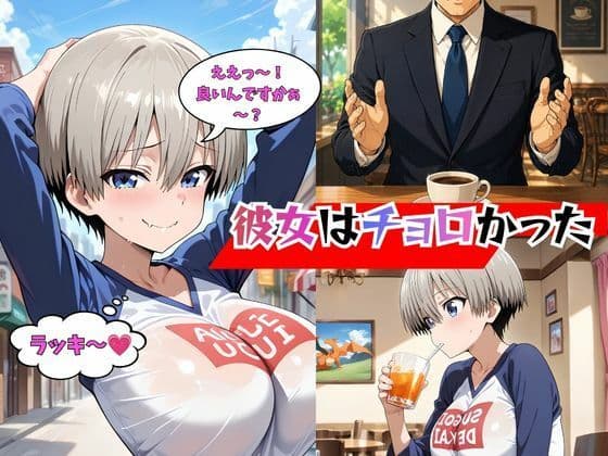 めざせNo.1 宇崎ちゃんにシゴかれたい！ 〜罠ハメ調教からの、大型新人襲来！〜 サンプル 3