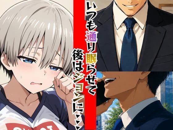 めざせNo.1 宇崎ちゃんにシゴかれたい！ 〜罠ハメ調教からの、大型新人襲来！〜 サンプル 4