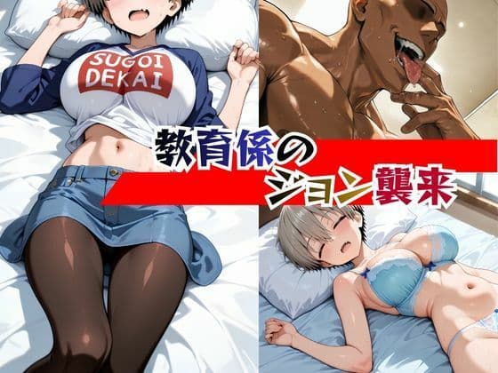 めざせNo.1 宇崎ちゃんにシゴかれたい！ 〜罠ハメ調教からの、大型新人襲来！〜 サンプル 5