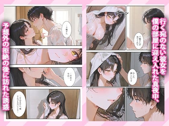 雨音に隠した背徳の情事〜傷ついた初恋に捧げた真夏の夜の夢〜 サンプル 3